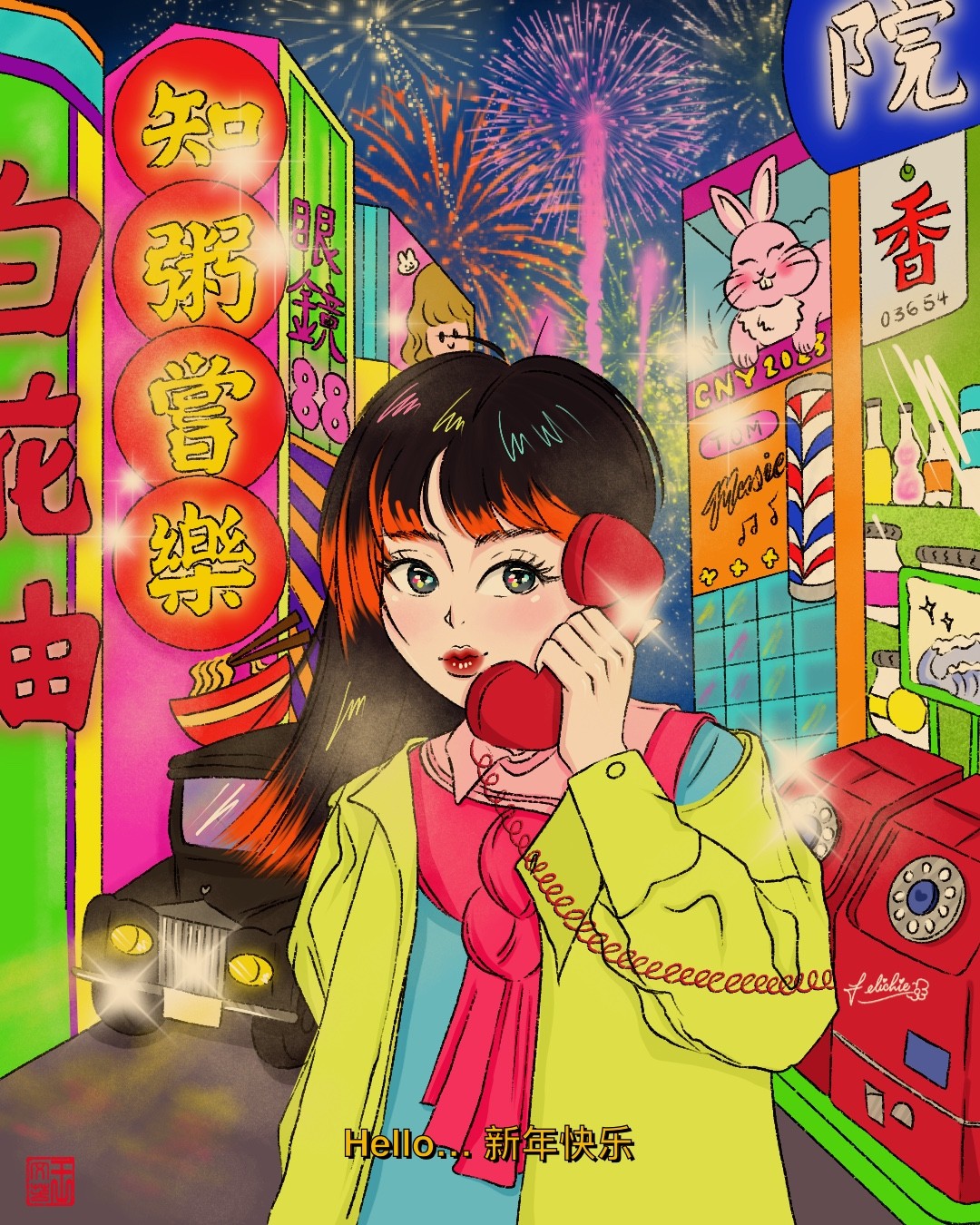 Happy Chinese New Year 新年快乐 2023